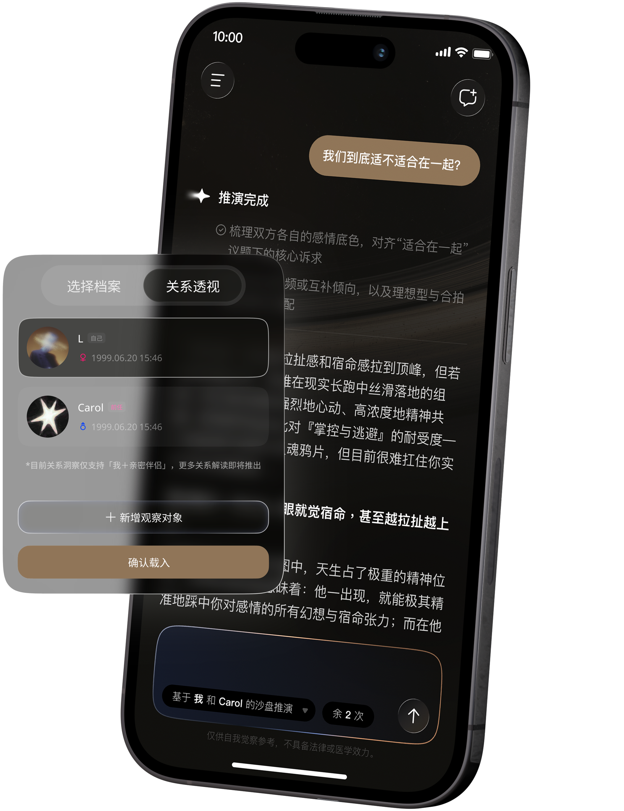 Cogi 合盘对话：选择档案并查看关系推演